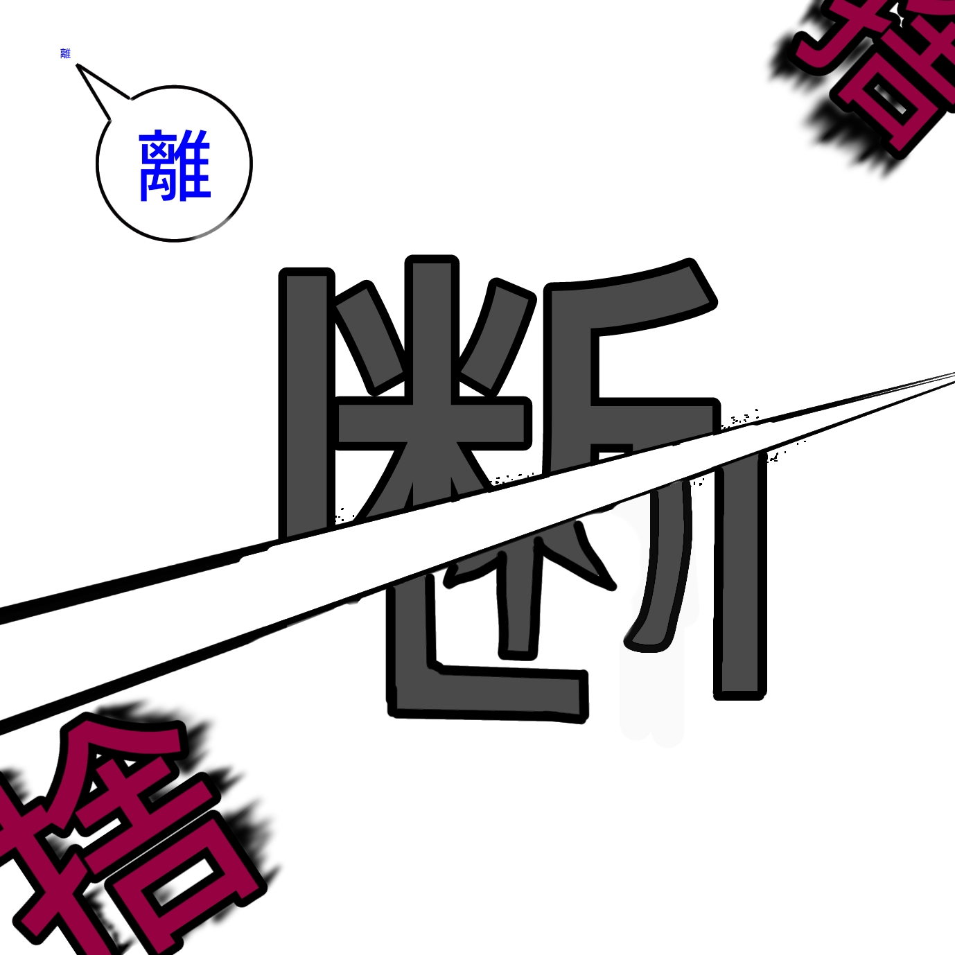 50代から始める断捨離で後悔しないために知っておきたい考え方と進め方